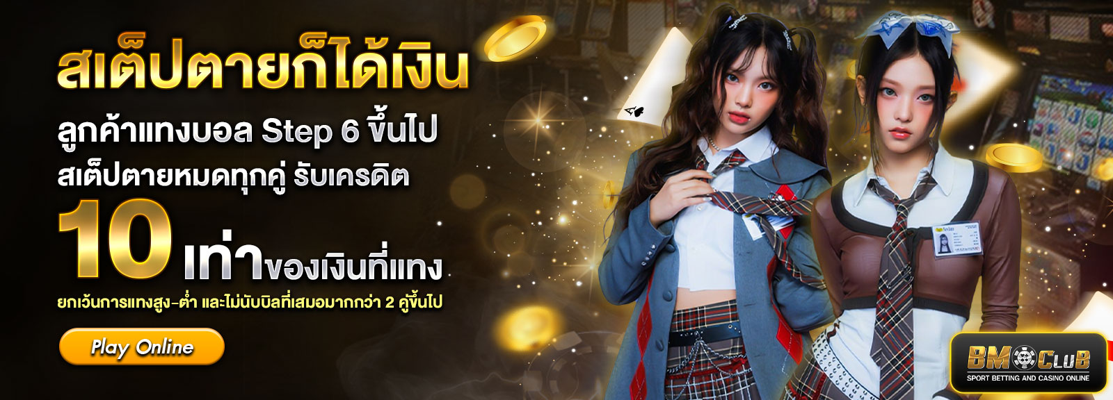 สเตปตาย
