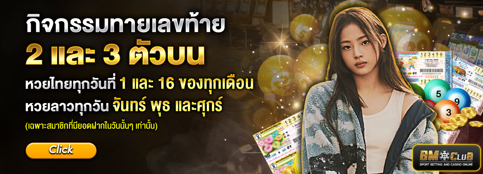 ทายเลข