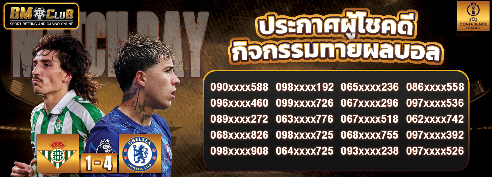 ประกาศทายผลบอล