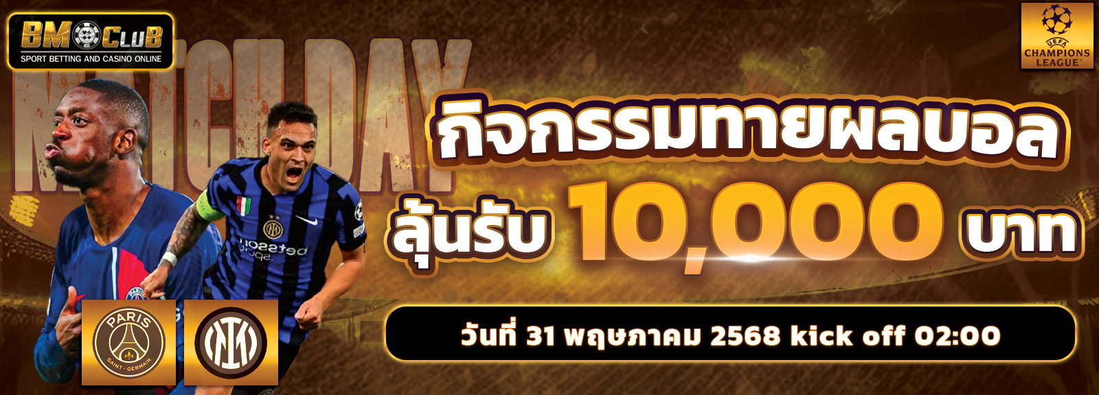 ทายผลบอล