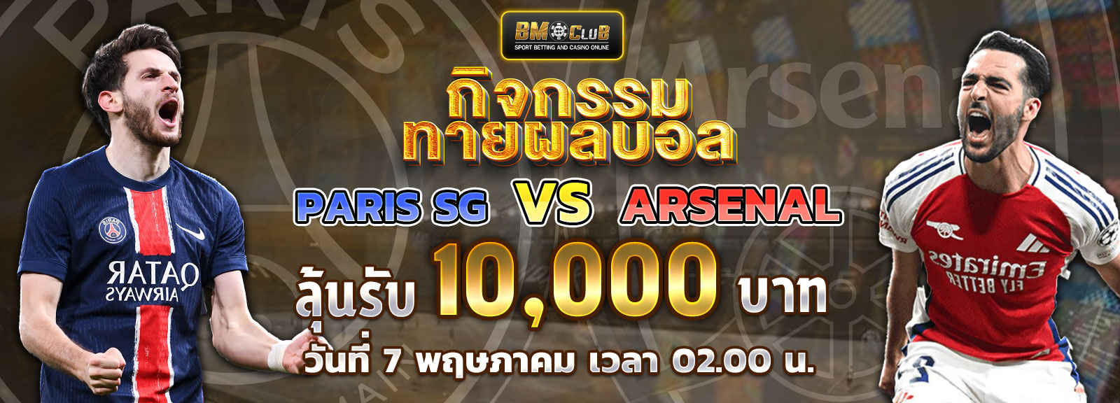 ทายผลบอล
