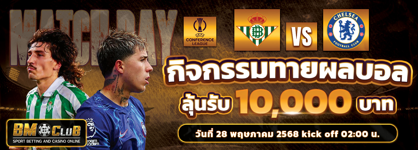 ประกาศทายผลบอล
