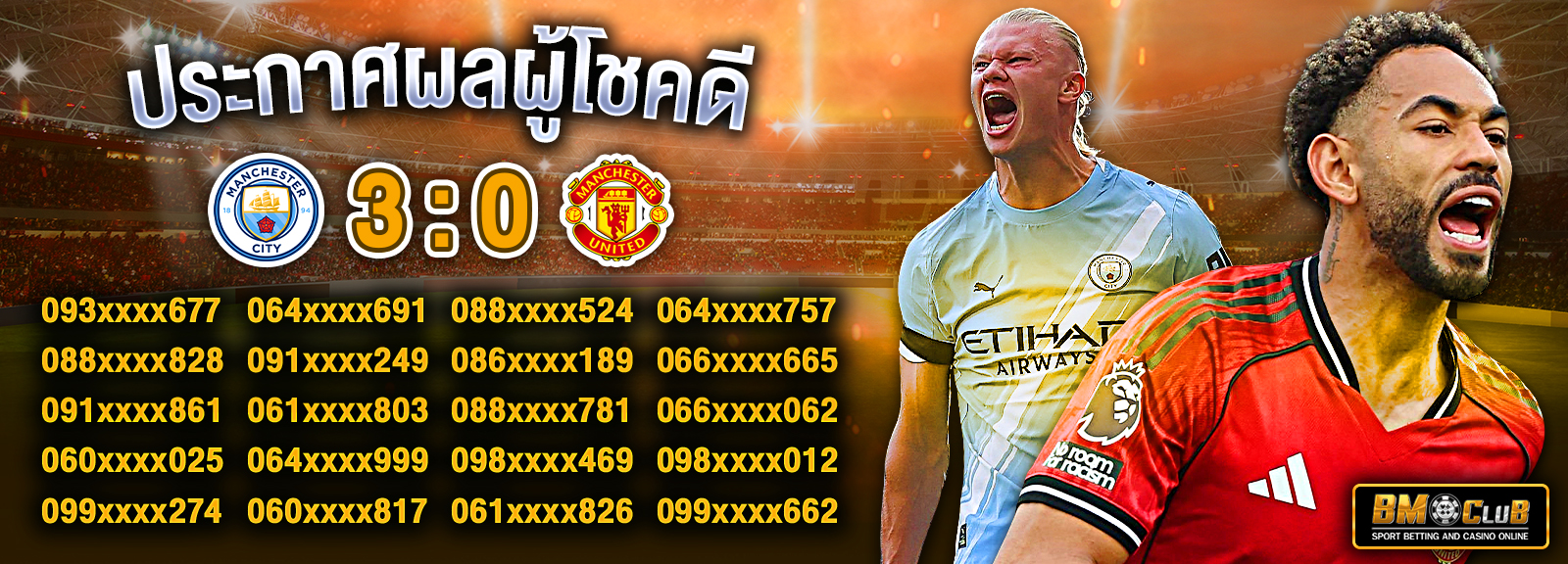ผลบอล
