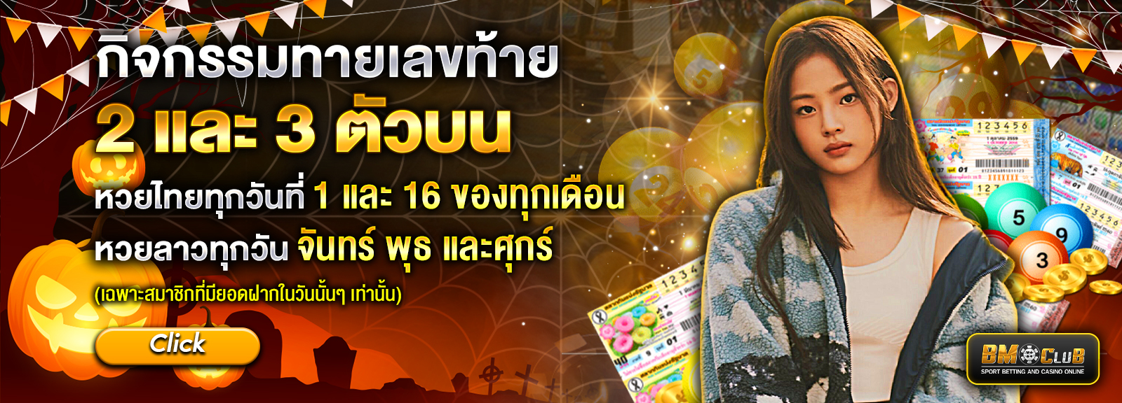 ทายเลขฮาโลวีน