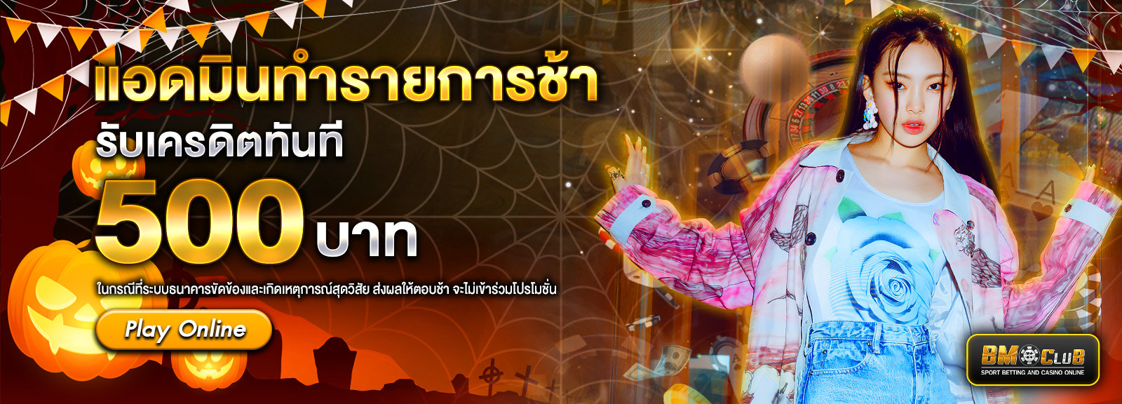 แอดมินตอบช้าฮาโลวีน